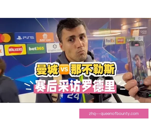 从欧冠对阵那不勒斯看罗德里临场统治力评估中场价值与比赛影响 从欧冠对阵那不勒斯看罗德里临场统治力评估中场价值与比赛影响